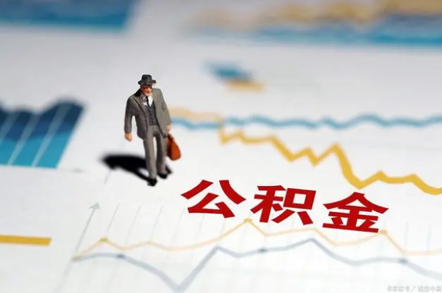 定西公积金缴纳比例基数