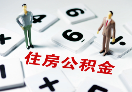 定西想要公积金贷款买房的伙伴们看过来了！