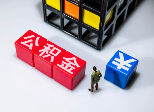 定西父母与子女的公积金可以共用吗？