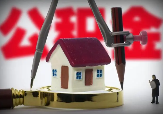 定西公积金代办提取详细流程