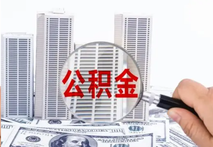 定西公积金贷款期限与还款方式说明