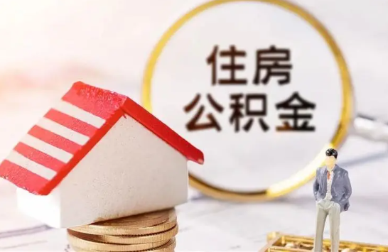 定西在缴公积金想要提取出来怎么操作