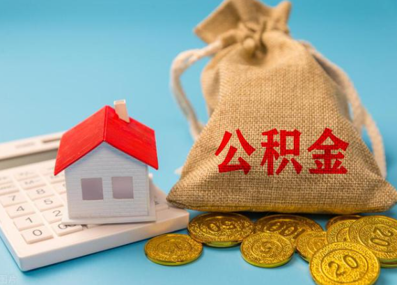 定西在职员工如何提取住房公积金？