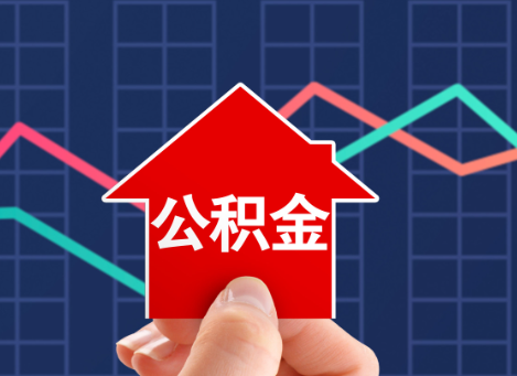 定西如何选择公积金贷款还款方式