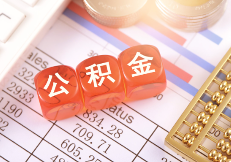 定西在职公积金提取需要开具在职证明吗？