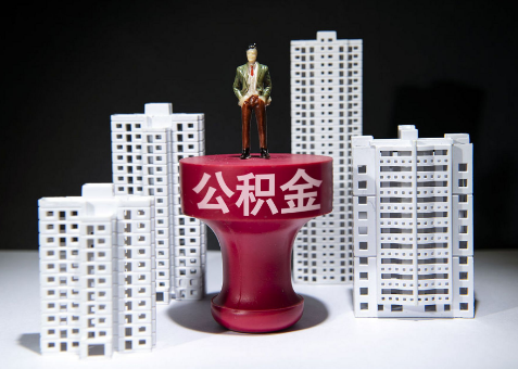 定西离职一年了还可以提取账户里的公积金吗？