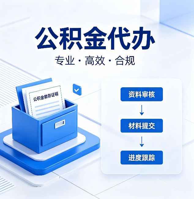 定西公积金代办：这些情况自己也能办，不用找人
