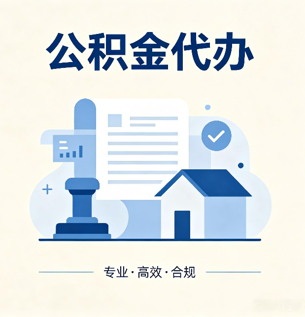 定西公积金代办：担心个人信息泄露？这几个问题想清楚