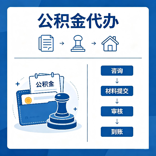 定西公积金代办：找代办之前，先做这三件事