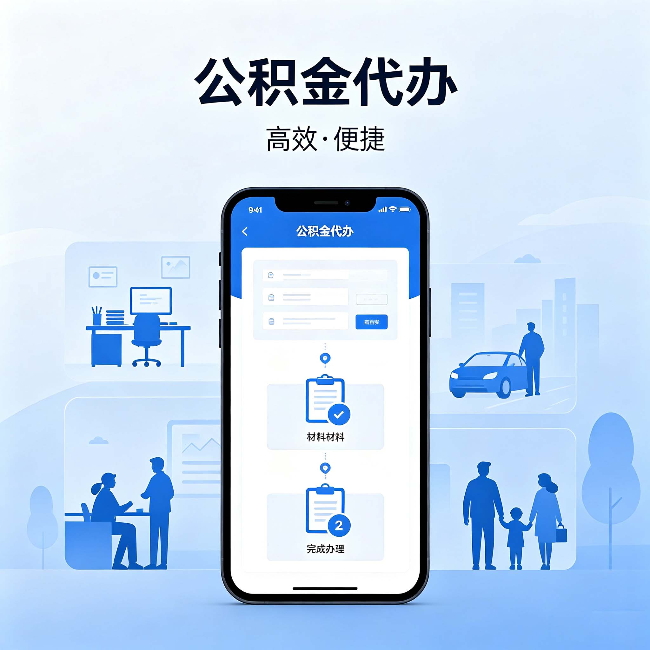 定西公积金代办：网上攻略那么多，为什么还是办不成